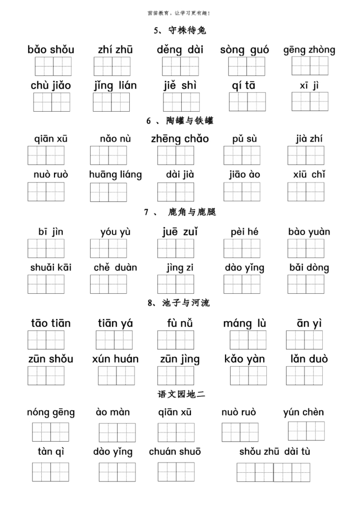 三年级下册语文看拼音写词语专项练习,可打印!