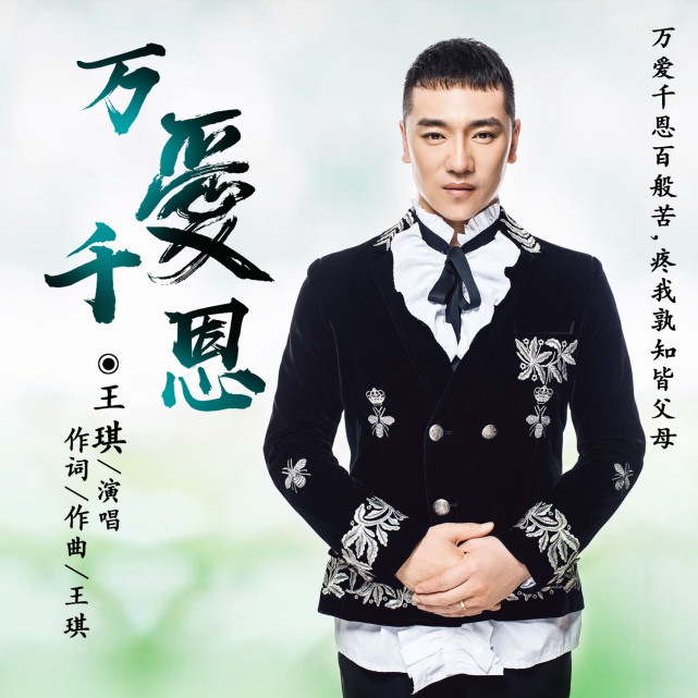 被指老牛吃嫩草|春晚|歌手|央视|可可托海的牧羊人|王琪