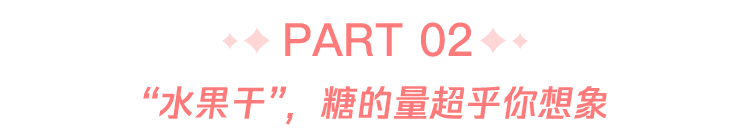 减肥|这6种“减肥零食”，让你吃得少还发胖，千万别再选！