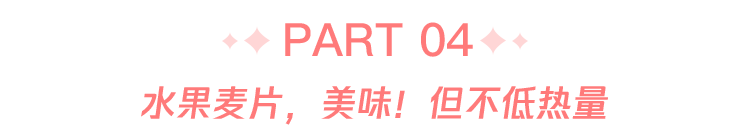 减肥|这6种“减肥零食”，让你吃得少还发胖，千万别再选！