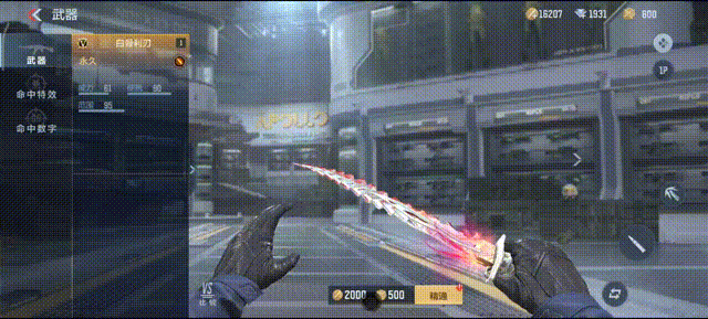 【cf手游】体验服快车:白骨刀闪亮登场,详细测评等你来看!