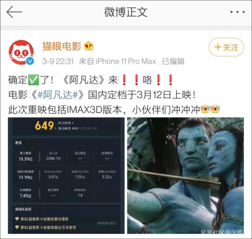 《阿凡达》要重映了,你会去看吗?