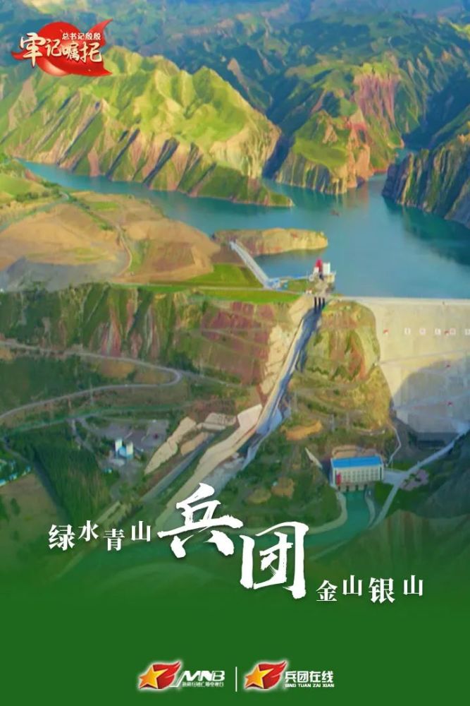 海报|蓝天碧水净土打造兵团"绿色名片"