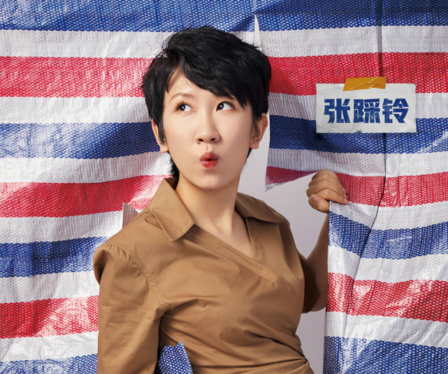 张踩铃一不小心就把自己唠红了