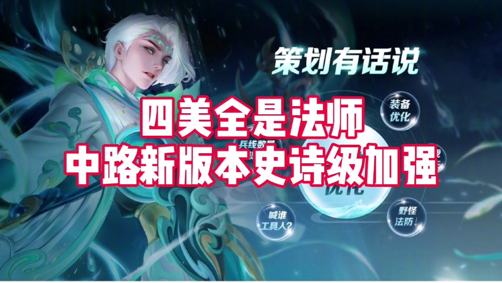 四美皮肤何时上线？官方为四美作铺垫，昭君，貂蝉将出传说皮！