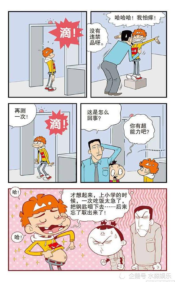 《阿衰》:小衰大脸的青岛旅行记(一)