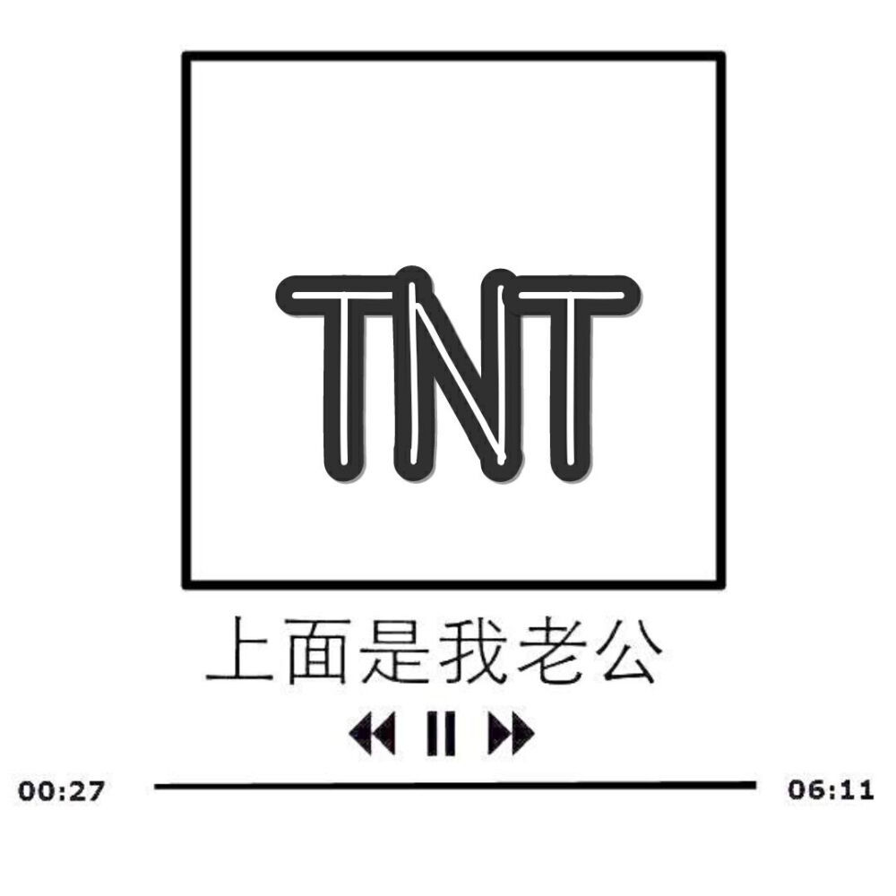 微信背景tnt时代少年团