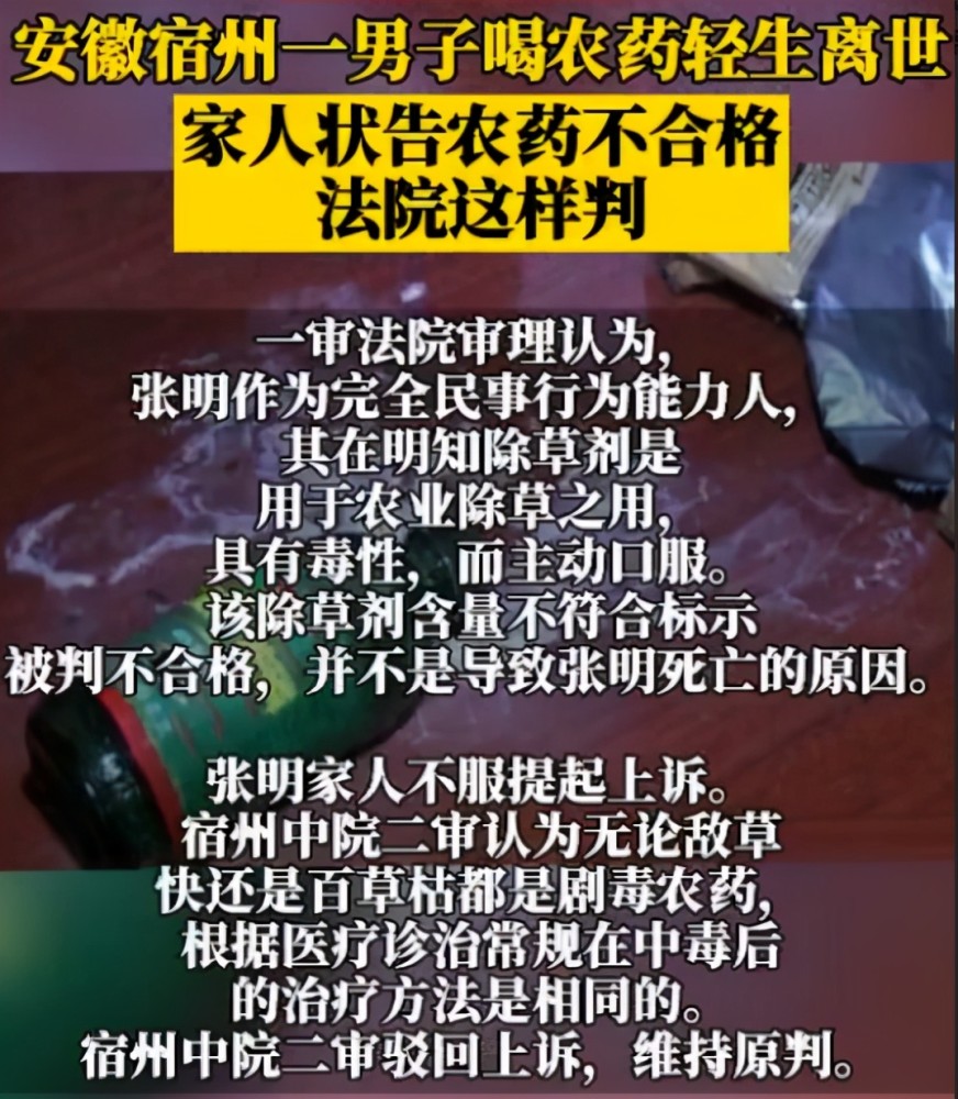 男子喝不合格農藥致死,家屬索賠20萬,法院:駁回相關請求不予支持_騰訊