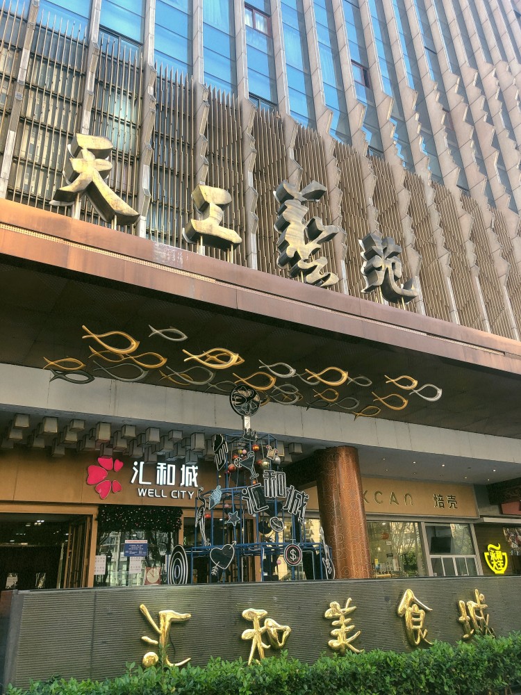 天工艺苑今天二拍上架!起拍价比一拍足足便宜了1.7个亿!_腾讯新闻