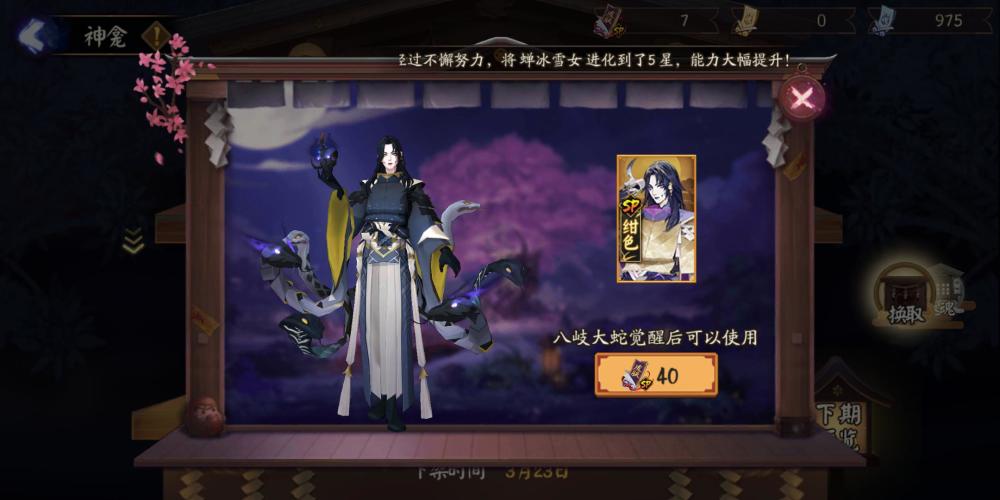 阴阳师 体服更新好事多 体力上限终移除 大蛇染色皮上线 腾讯新闻