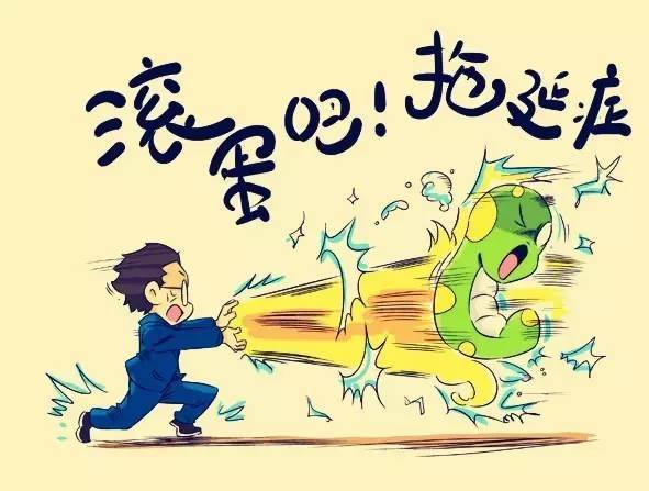告别拖延症的3个小技巧_腾讯新闻