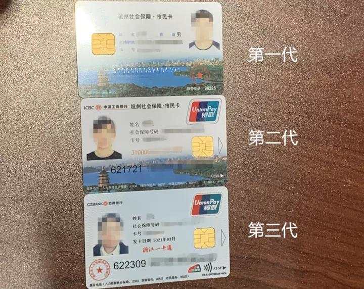 杭州城事浙江第三代社保卡市民卡今天起正式发行有啥新功能老卡要换吗