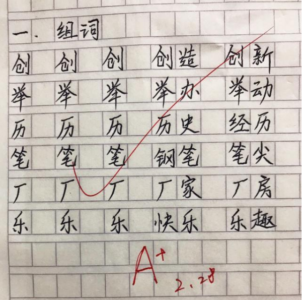 對小學生來說,組詞不算什麼難事兒,但是能把這些漢字和詞語寫得這麼