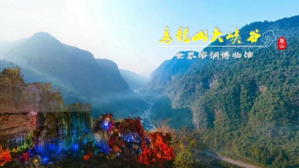 乌龙山大峡谷景区