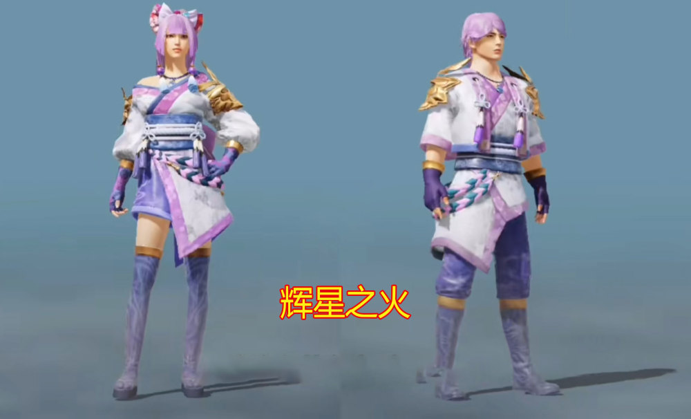 第三款皮肤名为"辉星之火",男女款皮肤都是由紫色和白色,再加一点金色