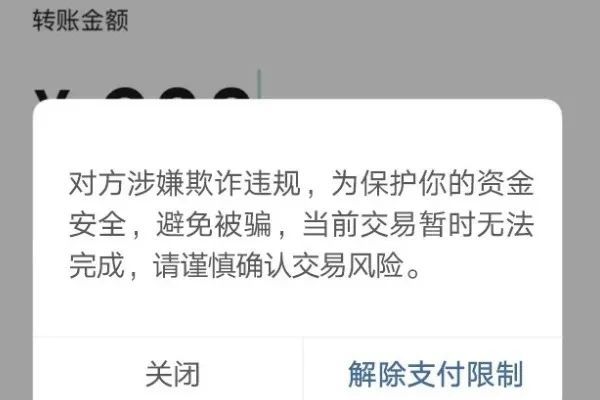 微信官方通告 转账出现这行字不要付钱 腾讯新闻