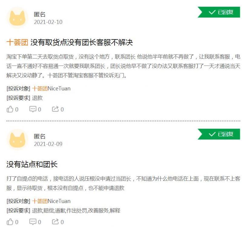 315曝光 虚假宣传 商品过期退款无门十荟团遭大量网友投诉 腾讯新闻