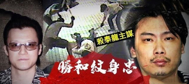 新义安头领李泰龙遭乱刀砍死,为何他老婆不追究,挽联