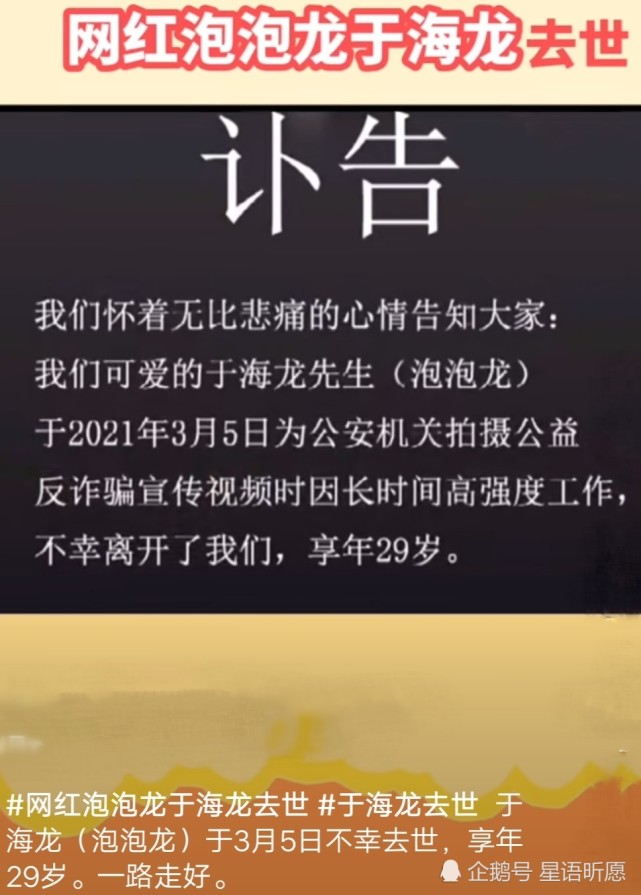 网红泡泡龙于海龙去世