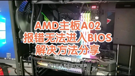 华硕c8h主板卡a02错误代码,解决方案经验分享