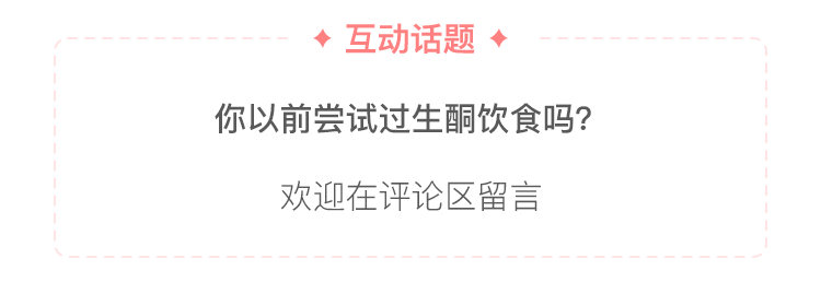 生酮饮食|大口吃肉一月瘦10斤？生酮减肥的危害你得知道！