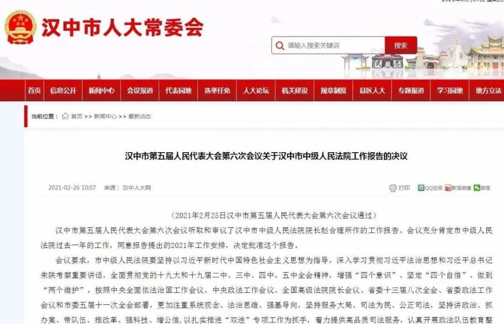 漢中朱歷軍李群苟少森張世衡等涉黑大案被點名確保案件清結