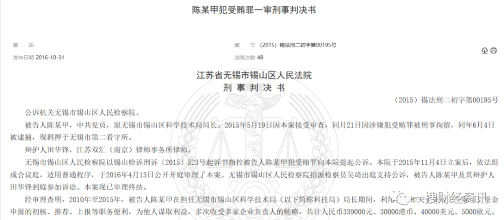 魏鶴良以不正當手段對國家公職人員實施商業賄賂以謀取巨大商業利益的