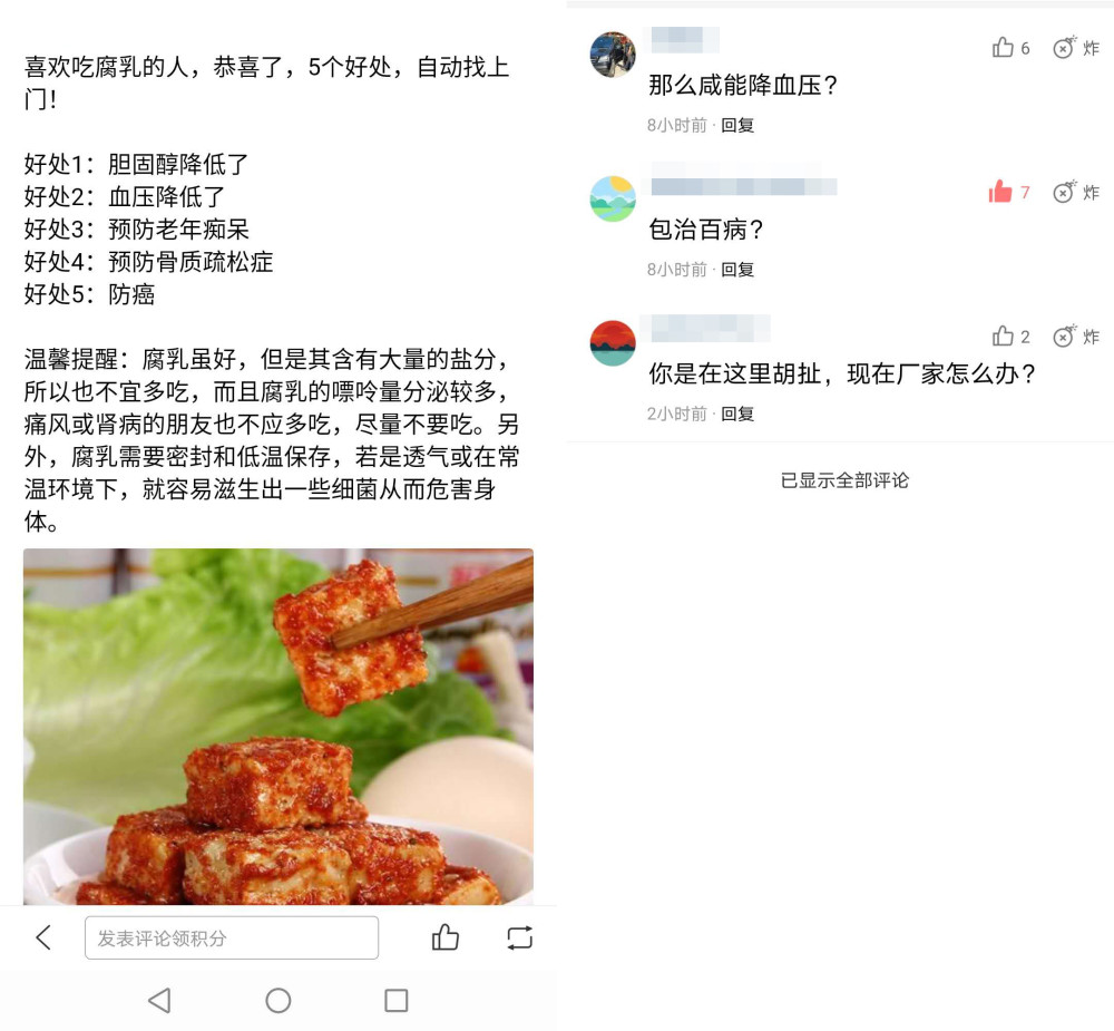 腐乳|吃豆腐乳会致癌？会引起高血压？关于豆腐乳的问题，营养师详细解答