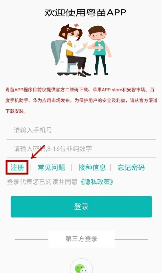 注册账号登录:绑定微信登录:打开粤苗app,可以通过绑