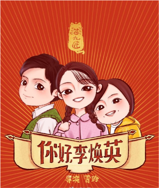 你好李焕英全球票房前100名