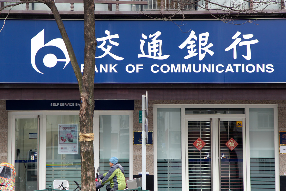 交通银行放贷现漏洞：老太被贷款150万 客户