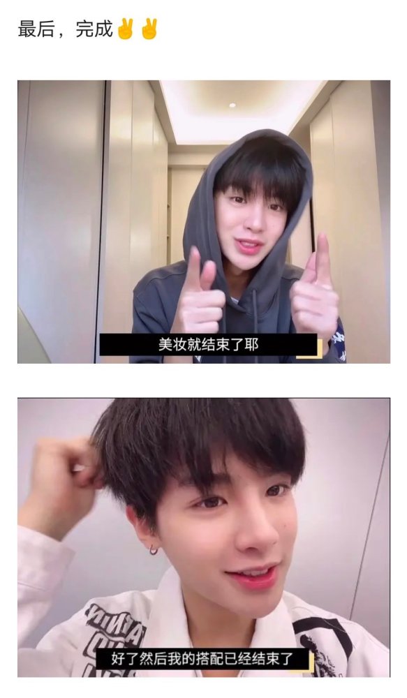 直男化妆手法!黄明昊在vlog中拿卸妆棉上底妆,引发热议