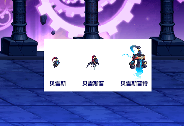 贝雷斯还未进化时,只是一个小不点,一步一步的成长!