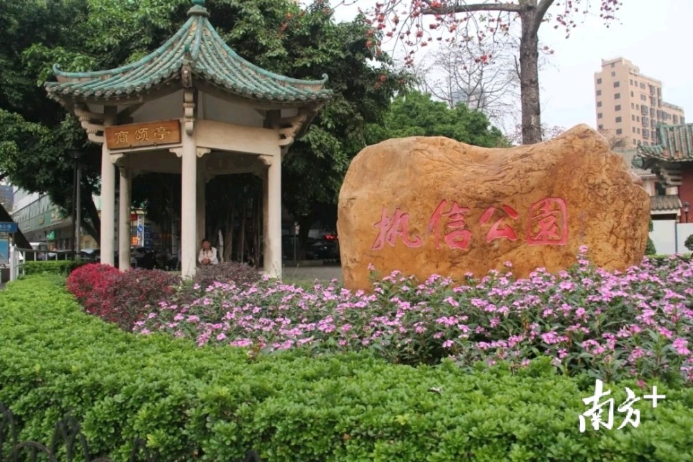 执信公园【记者】何明强【作者】 何明强【来源】 南方报业传媒集团