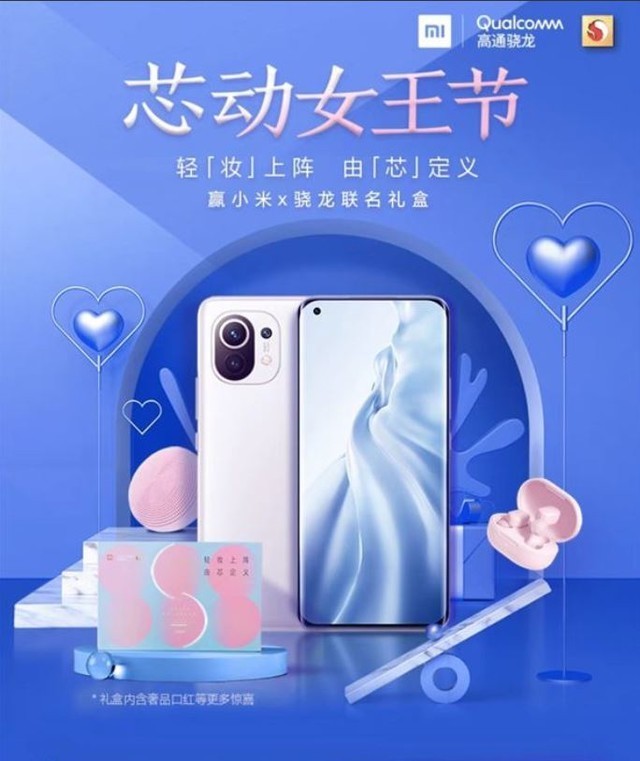 小米携高通推联名礼盒含小米11纪梵希口红等