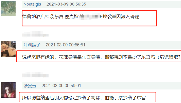 景甜新剧开播 司藤人设被质疑抄袭 德鲁纳酒店 到底谁抄谁 腾讯新闻
