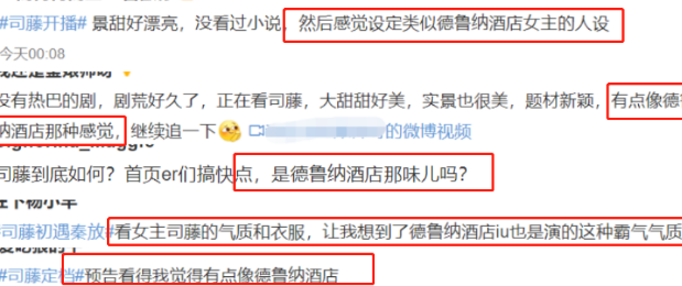 景甜新剧开播 司藤人设被质疑抄袭 德鲁纳酒店 到底谁抄谁 腾讯新闻