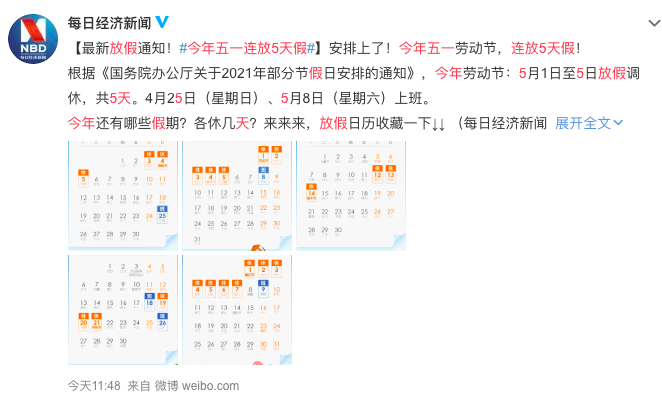 2021五一假期连放5天瞬间留下了伤心的眼泪但是打工人的我免不了要