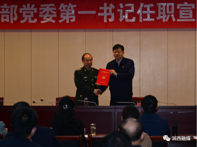 的任职通知,市委常委,洛阳军分区政委李杏为区委书记牛刚颁发任命书