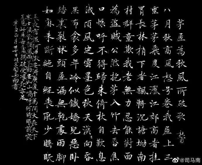 司马南楷书|杜甫《茅屋为秋风所破歌》_腾讯新闻