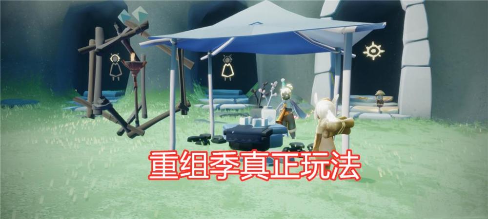 光遇玩家晒出重组季道具合体图五大背饰组成了归宿大厅