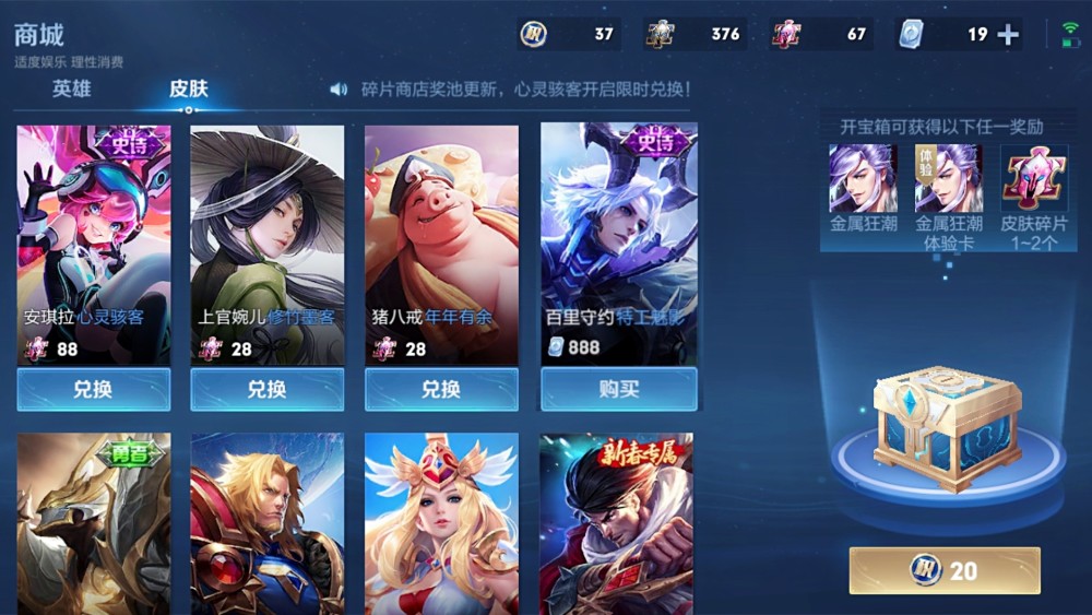 【玩家要求特工魅影进碎片商店】