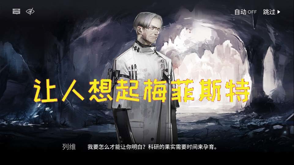 明日方舟列维这个角色塑造的挺成功的玩家让人想起梅菲斯特