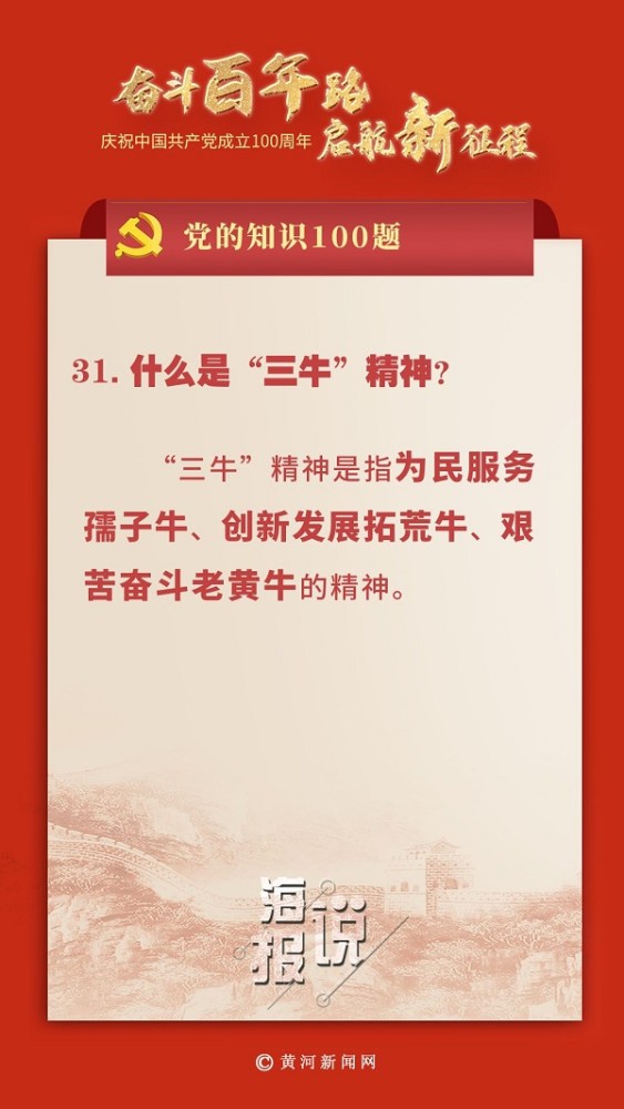 党的知识100题:四个伟大是指什么?