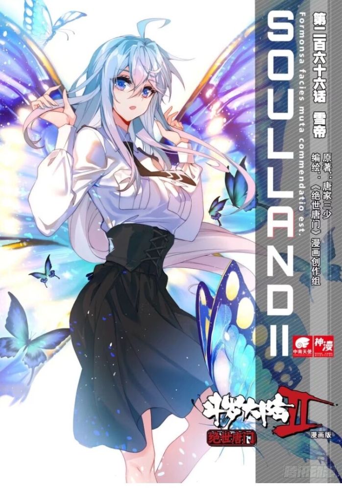 斗罗大陆2绝世唐门漫画第270话:雪帝!