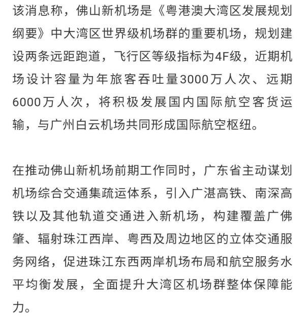 珠三角枢纽(广州新)机场预选址位于佛山市高明区更合镇和肇