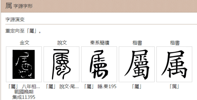 “神情与苏、黄不属”的“属”到底读“shǔ”还是读“zhǔ”？_腾讯新闻