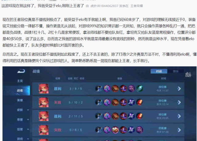 ​你还在连败？教你一招破解Elo机制！玩家：我爸受益于Elo，60岁上王者！