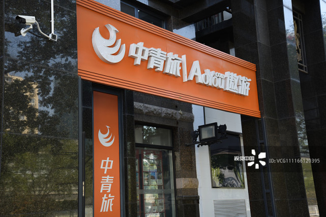 赵洁长江商报消息 国内旅行社行业首家a股上市公司中青旅(600138