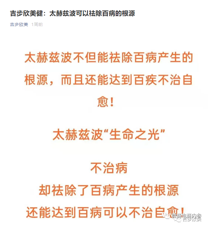 太赫兹技术炒作不断 吉步欣美健能量鞋可治疗多种疾病？(图5)